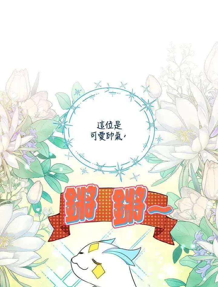 《男主的侄子太喜欢我了》第55话图55