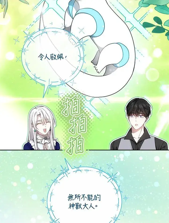 《男主的侄子太喜欢我了》第55话图56