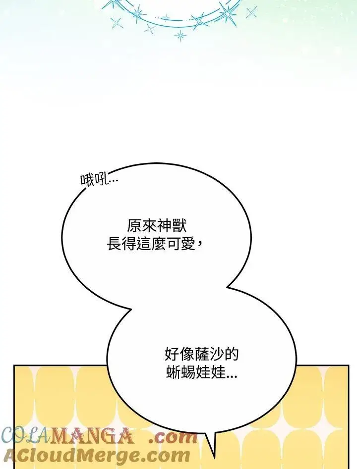 《男主的侄子太喜欢我了》第55话图57