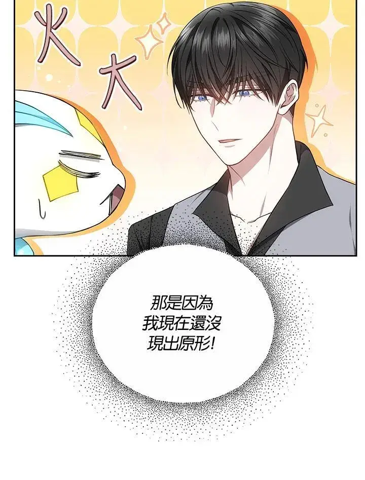 《男主的侄子太喜欢我了》第55话图58