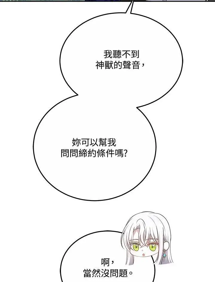 《男主的侄子太喜欢我了》第55话图60
