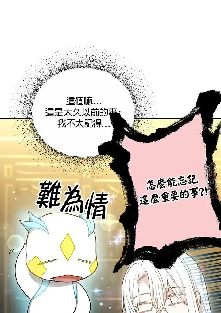 《男主的侄子太喜欢我了》第55话图63