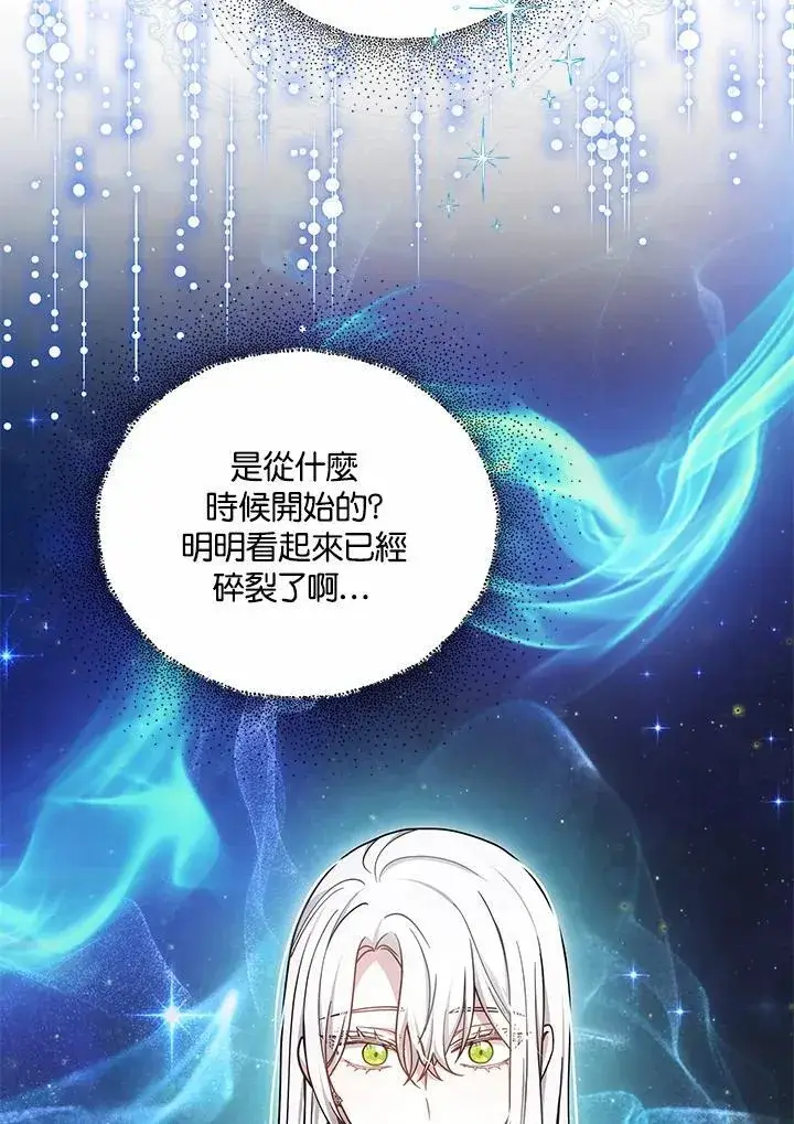 《男主的侄子太喜欢我了》第55话图66