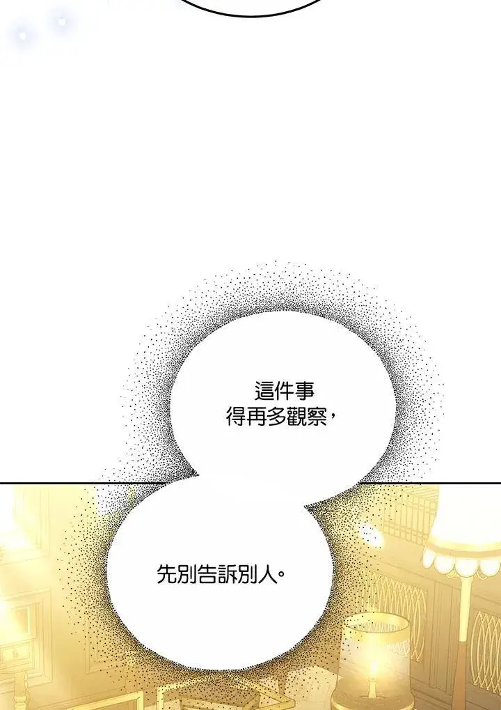 《男主的侄子太喜欢我了》第55话图68