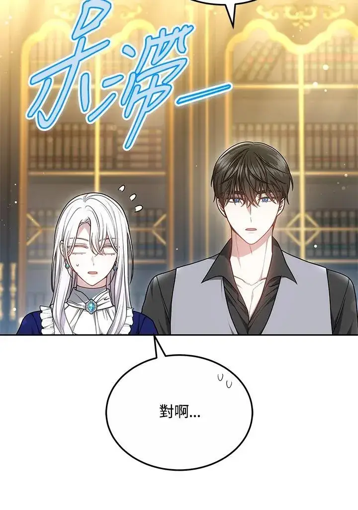 《男主的侄子太喜欢我了》第55话图71