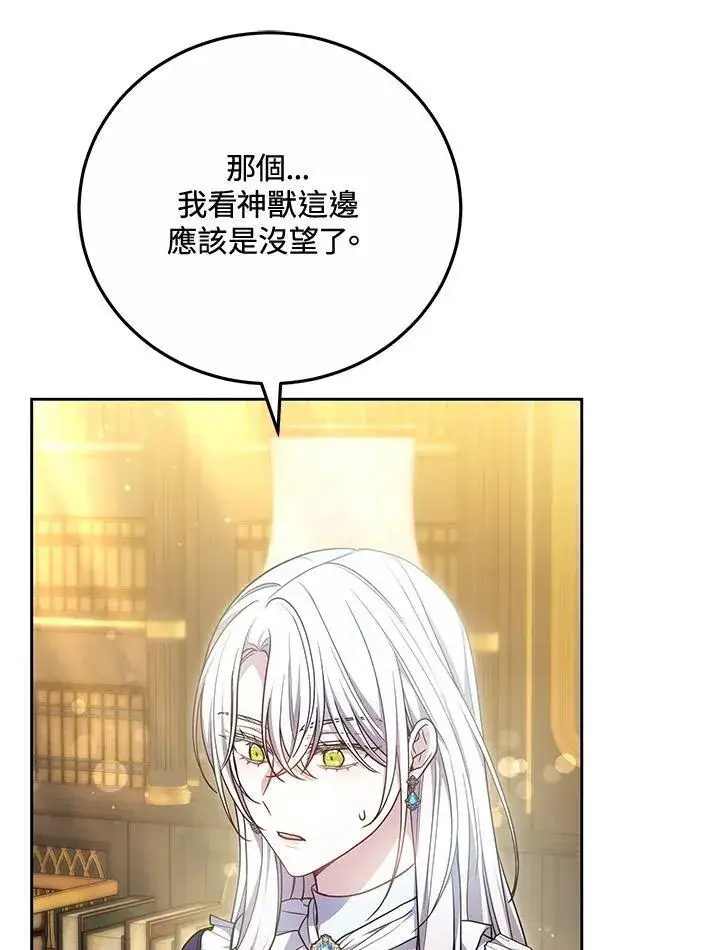 《男主的侄子太喜欢我了》第55话图72