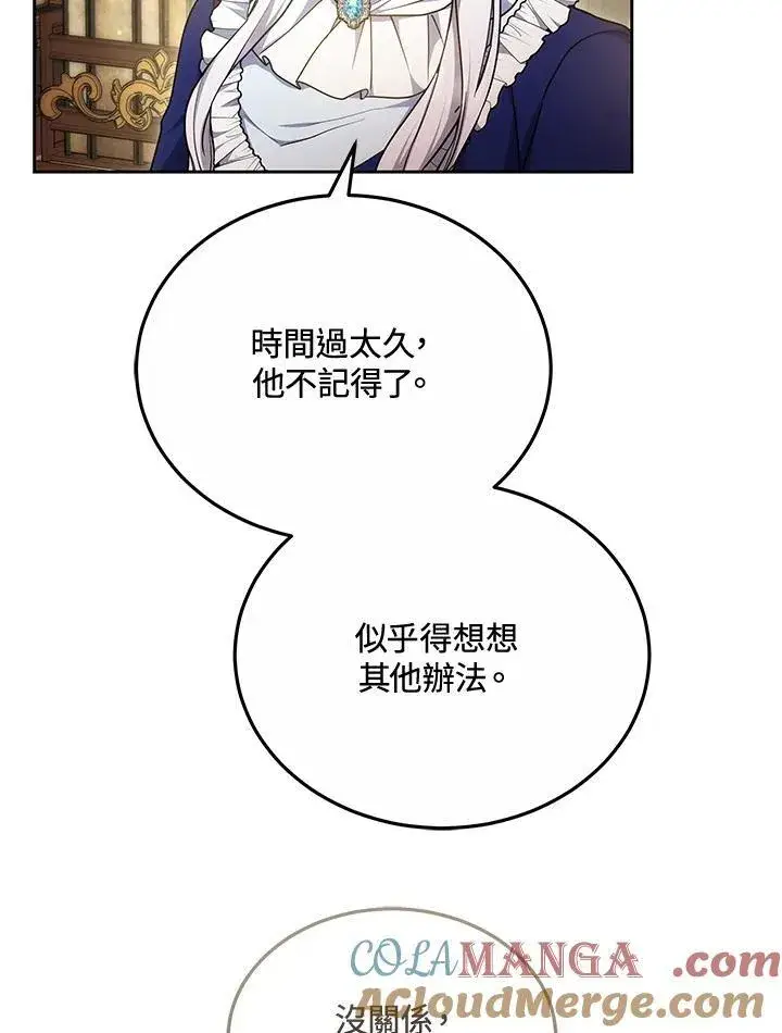 《男主的侄子太喜欢我了》第55话图73