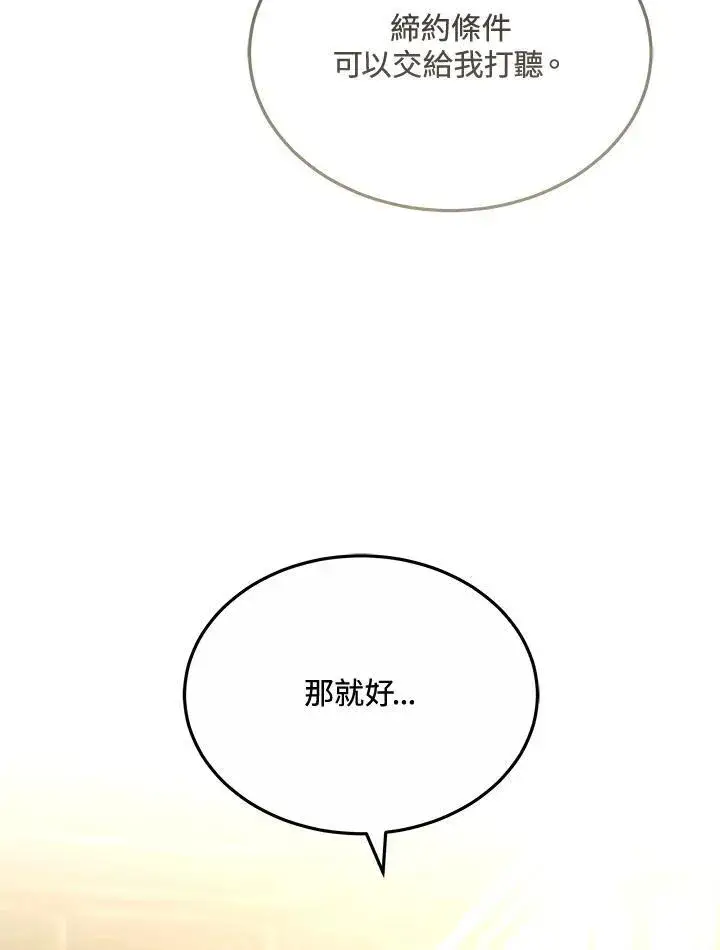 《男主的侄子太喜欢我了》第55话图75
