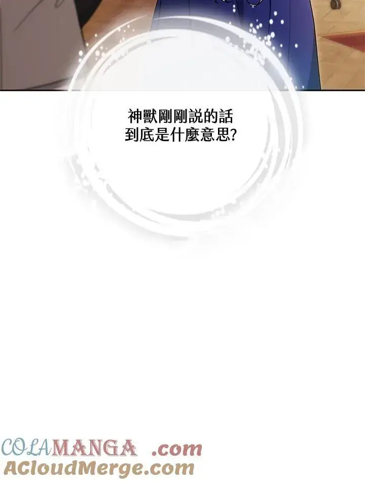 《男主的侄子太喜欢我了》第55话图77