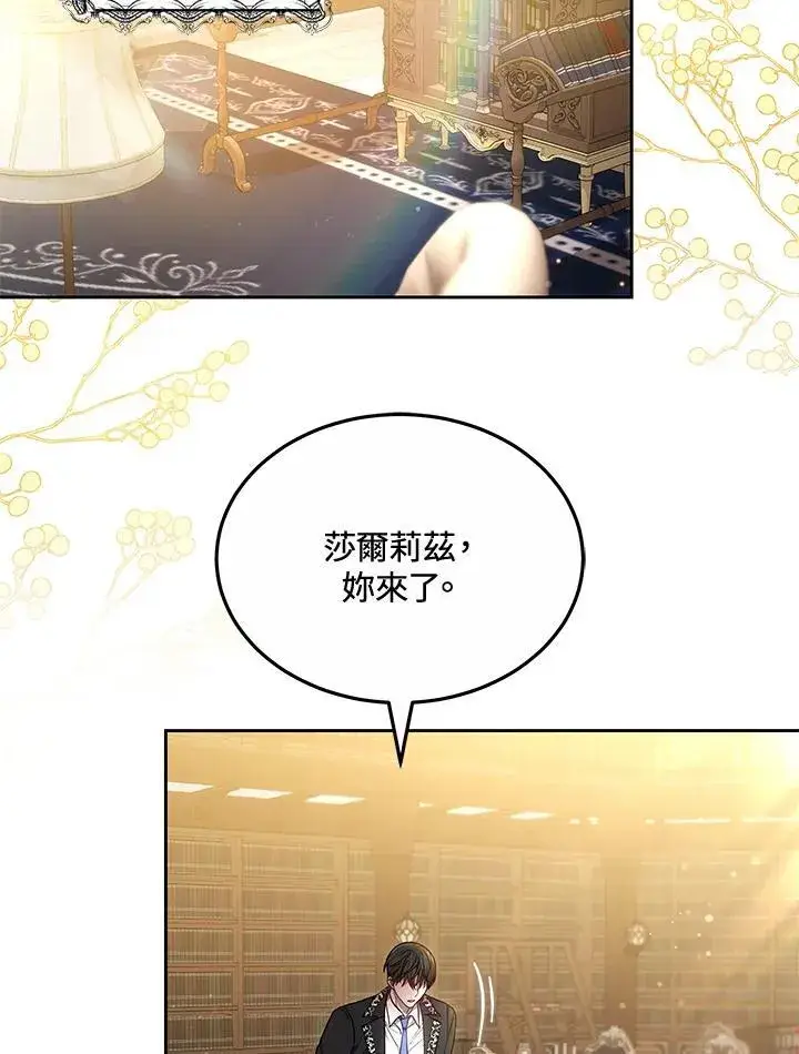 《男主的侄子太喜欢我了》第55话图79