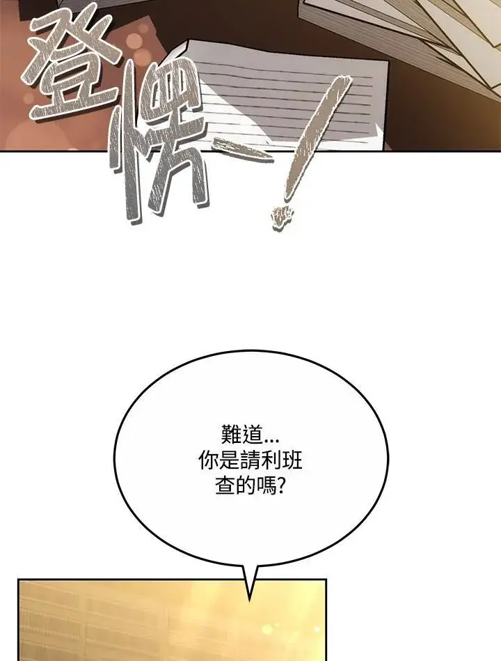 《男主的侄子太喜欢我了》第55话图83