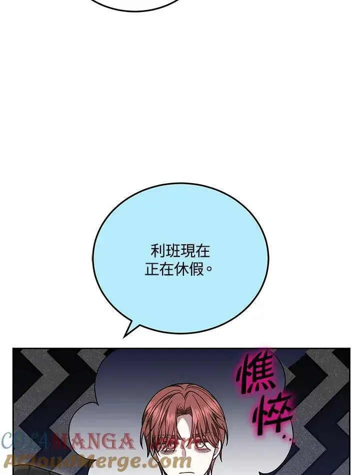 《男主的侄子太喜欢我了》第55话图85