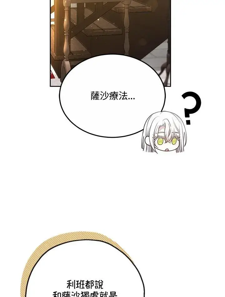 《男主的侄子太喜欢我了》第55话图88