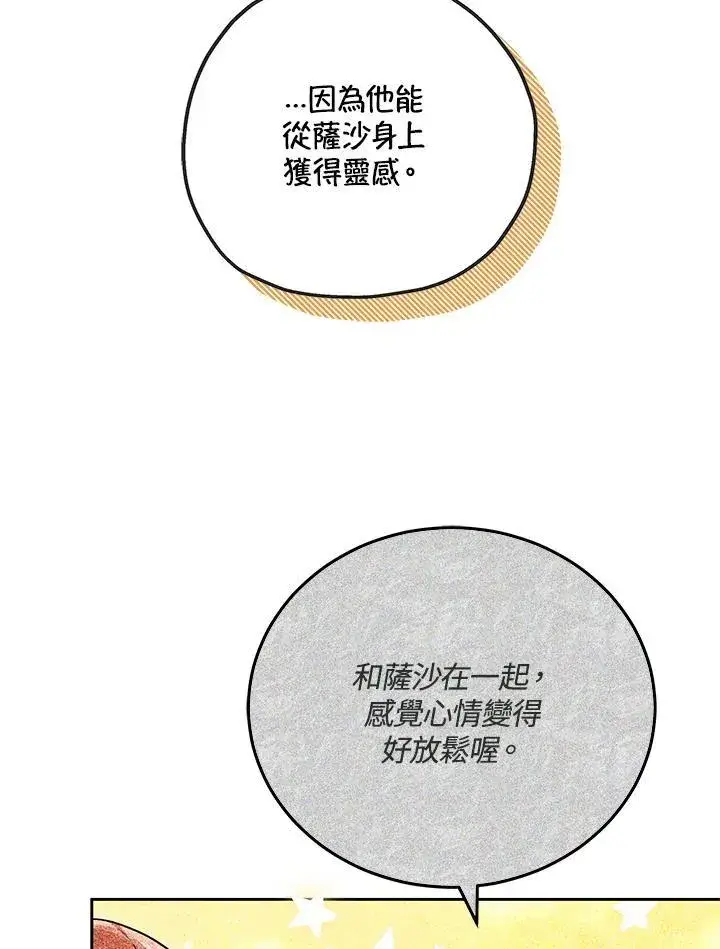 《男主的侄子太喜欢我了》第55话图90