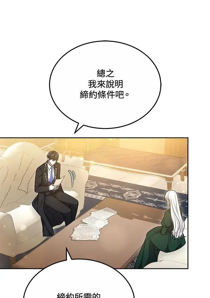 《男主的侄子太喜欢我了》第55话图92