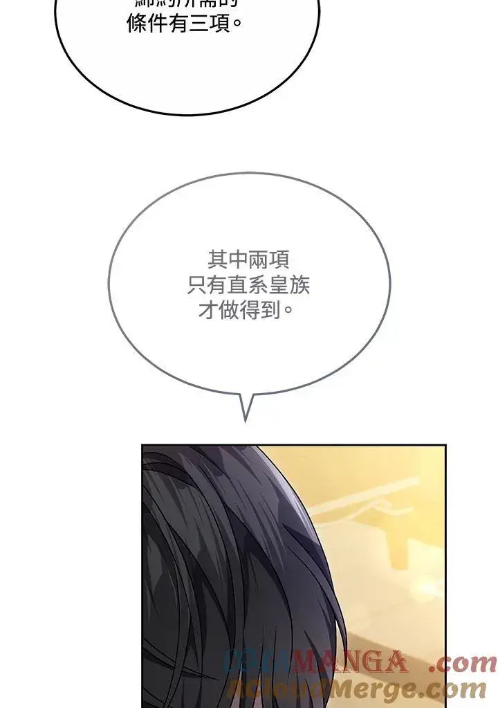 《男主的侄子太喜欢我了》第55话图93