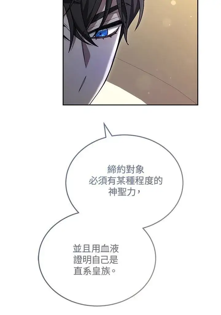 《男主的侄子太喜欢我了》第55话图94