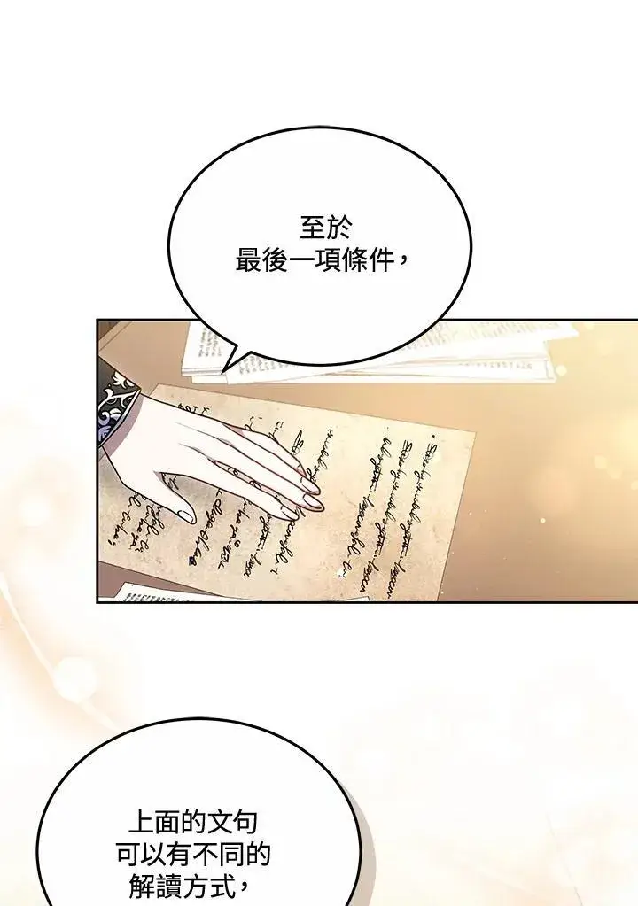 《男主的侄子太喜欢我了》第55话图95