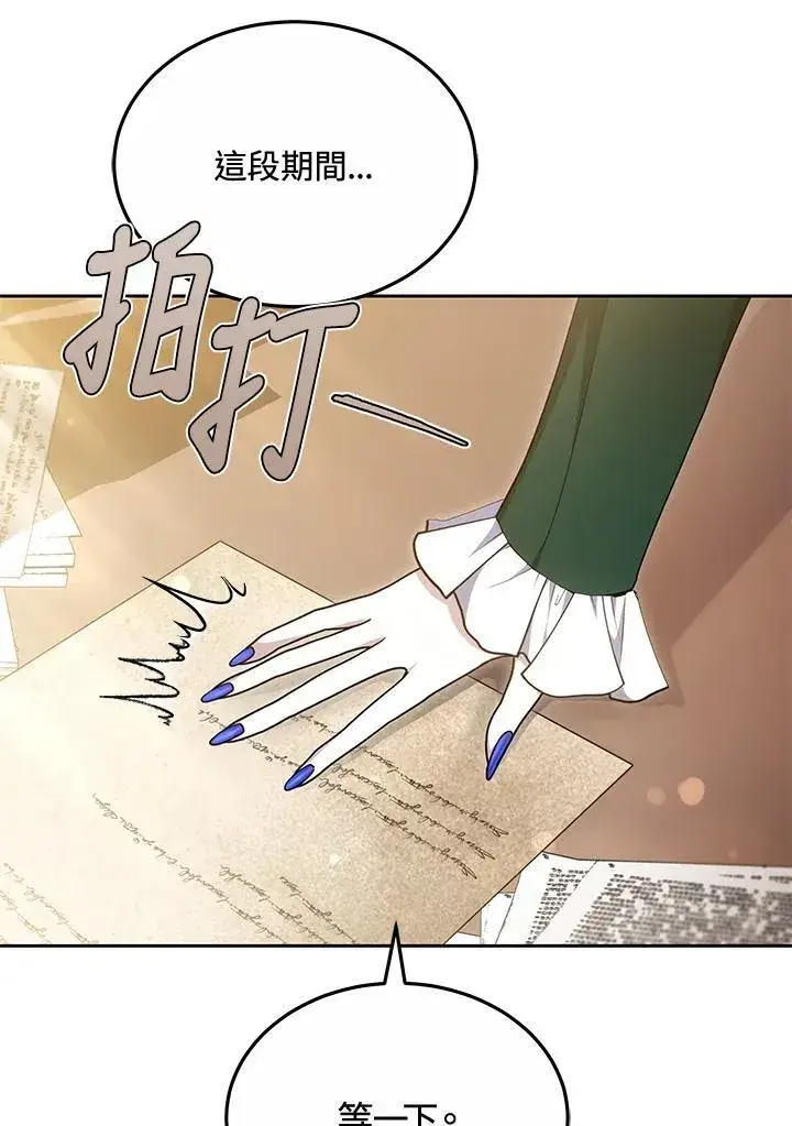 《男主的侄子太喜欢我了》第55话图98