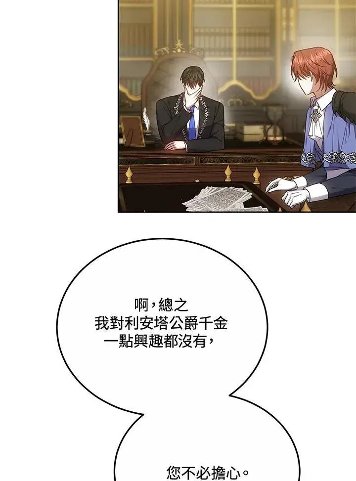 《男主的侄子太喜欢我了》第56话图10