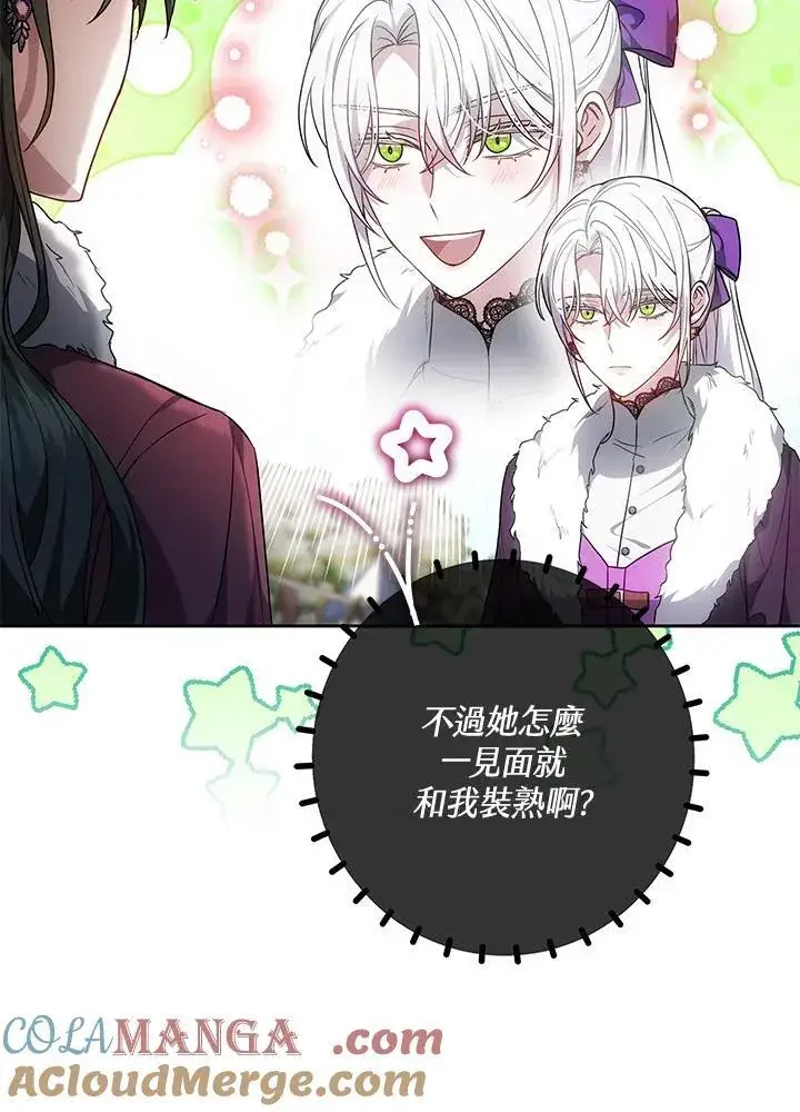 《男主的侄子太喜欢我了》第56话图101