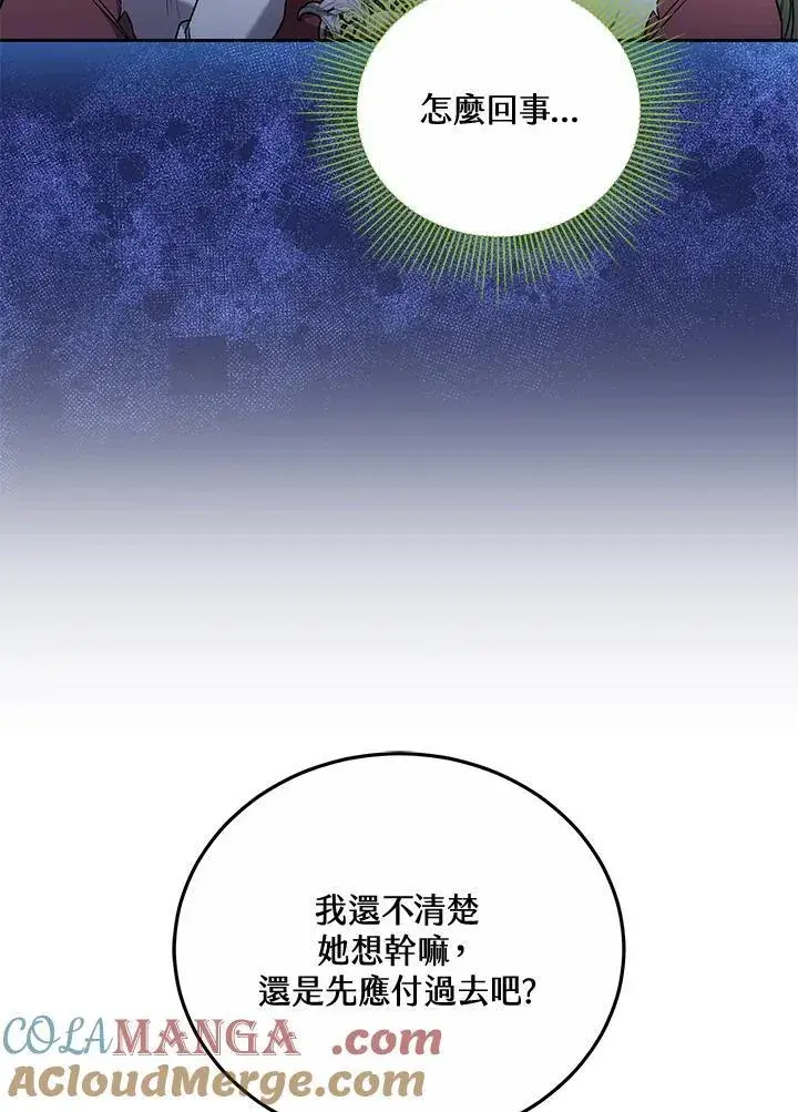 《男主的侄子太喜欢我了》第56话图105