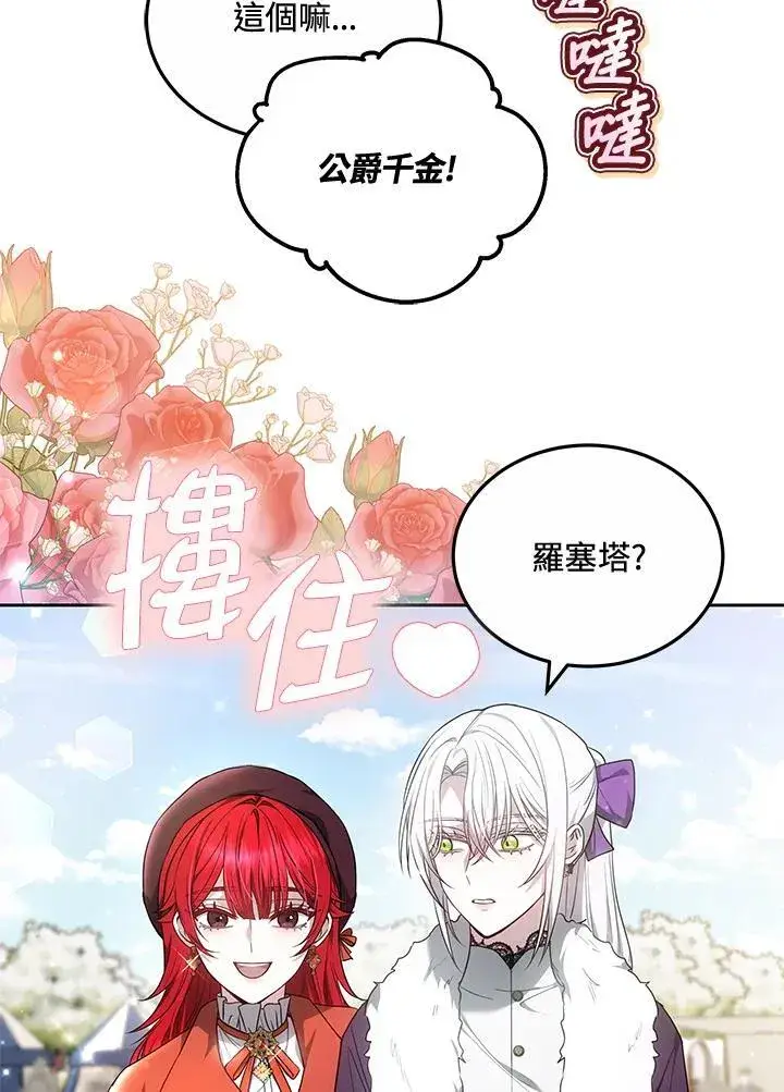 《男主的侄子太喜欢我了》第56话图110