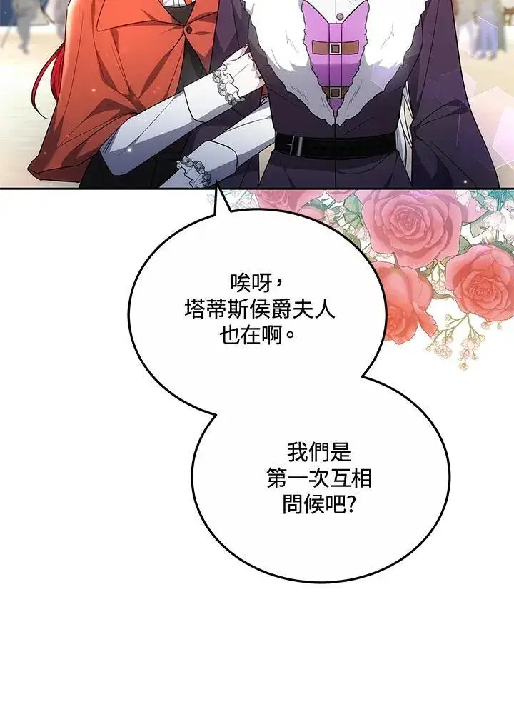 《男主的侄子太喜欢我了》第56话图111