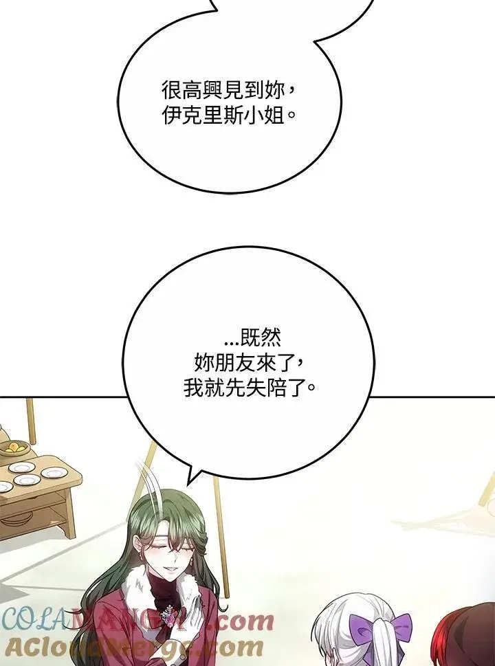 《男主的侄子太喜欢我了》第56话图113