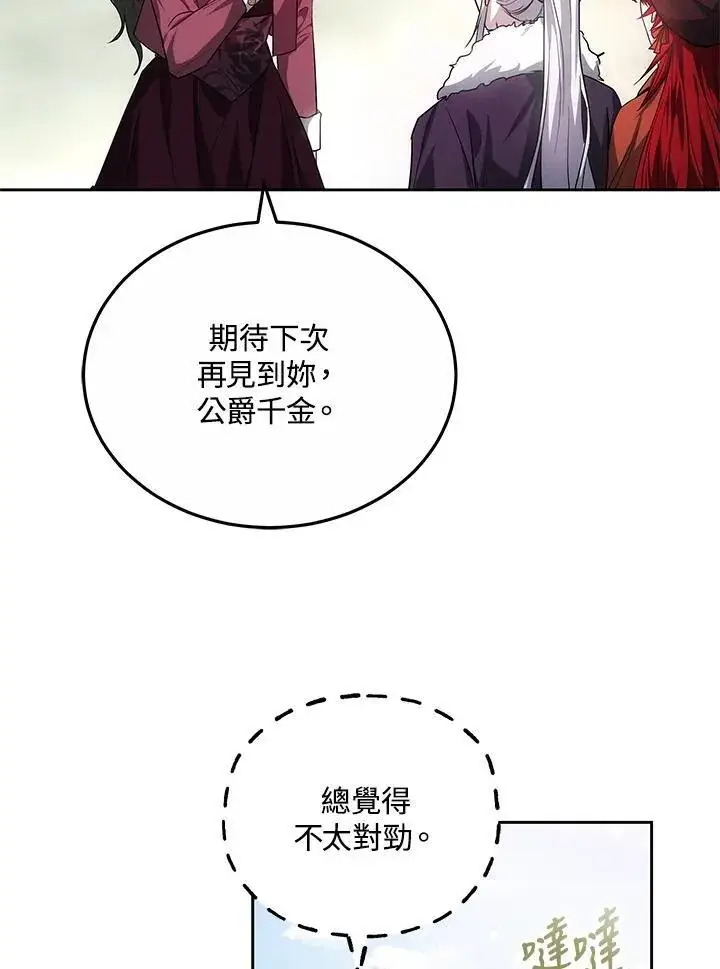 《男主的侄子太喜欢我了》第56话图114