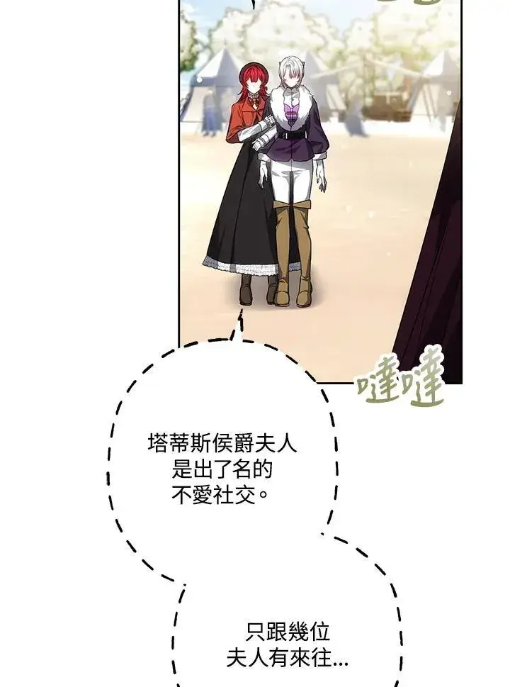 《男主的侄子太喜欢我了》第56话图115