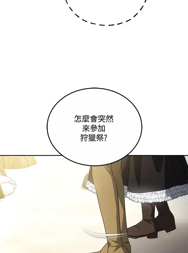 《男主的侄子太喜欢我了》第56话图116