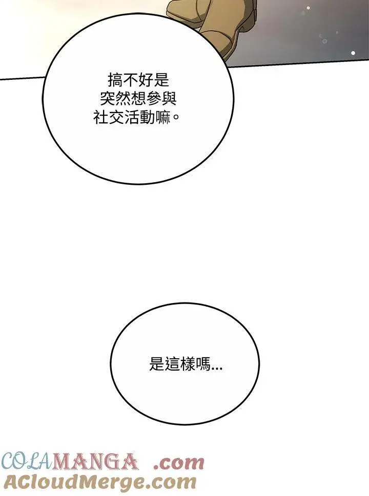 《男主的侄子太喜欢我了》第56话图117