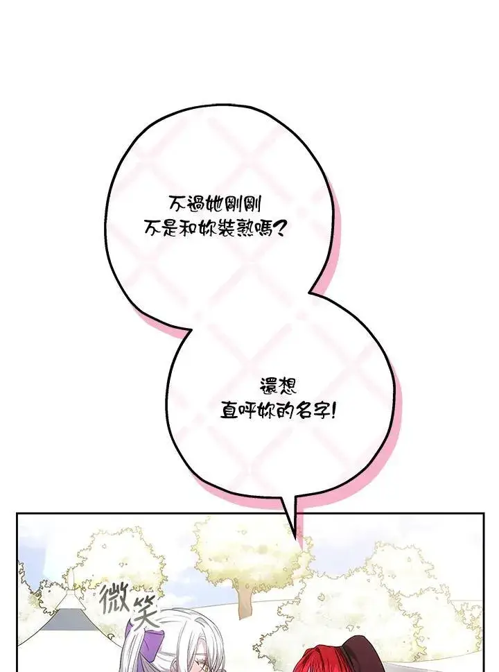 《男主的侄子太喜欢我了》第56话图118