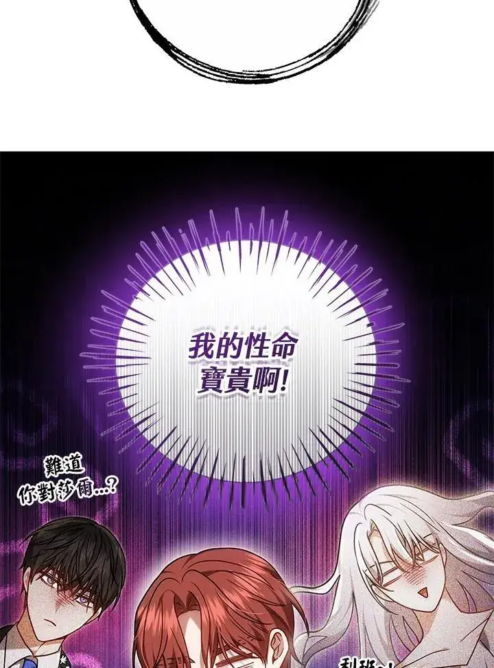 《男主的侄子太喜欢我了》第56话图12