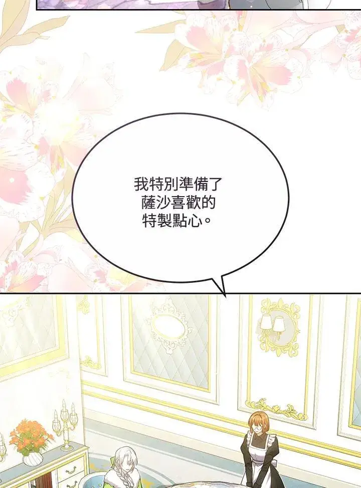 《男主的侄子太喜欢我了》第56话图16