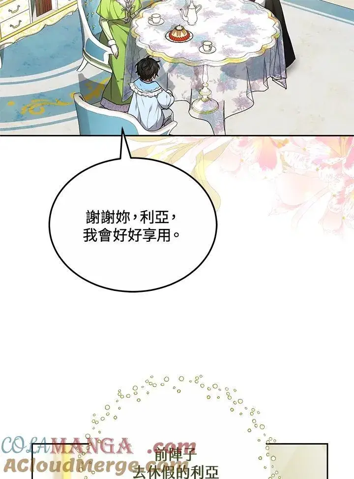《男主的侄子太喜欢我了》第56话图17