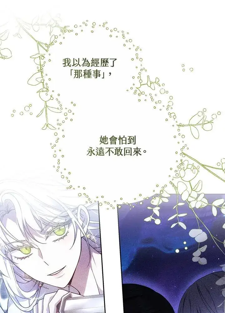 《男主的侄子太喜欢我了》第56话图19