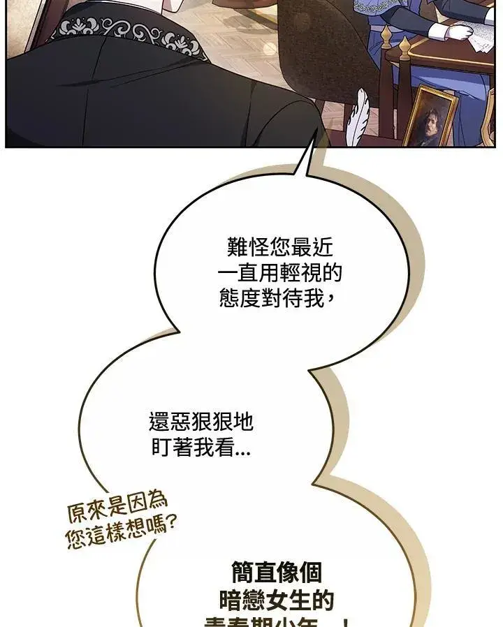 《男主的侄子太喜欢我了》第56话图2