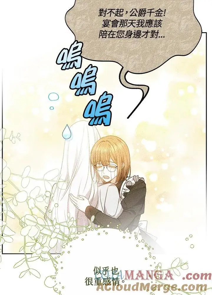 《男主的侄子太喜欢我了》第56话图21