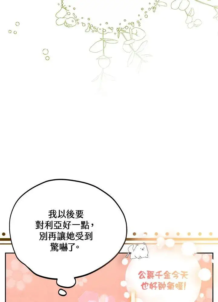 《男主的侄子太喜欢我了》第56话图22