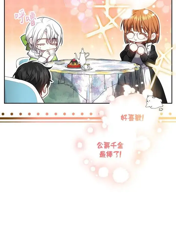 《男主的侄子太喜欢我了》第56话图23