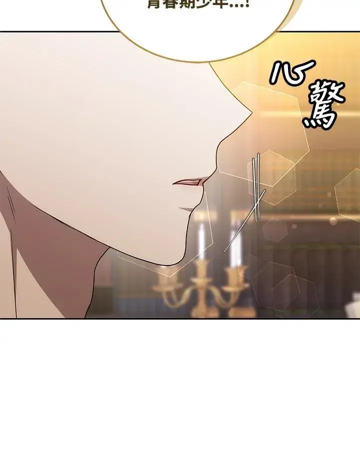 《男主的侄子太喜欢我了》第56话图3