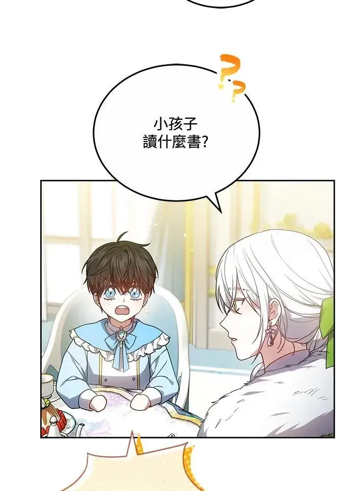 《男主的侄子太喜欢我了》第56话图31
