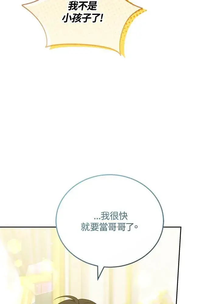 《男主的侄子太喜欢我了》第56话图32