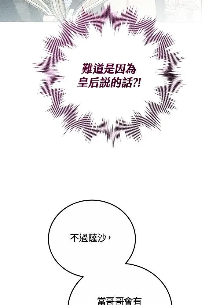 《男主的侄子太喜欢我了》第56话图35