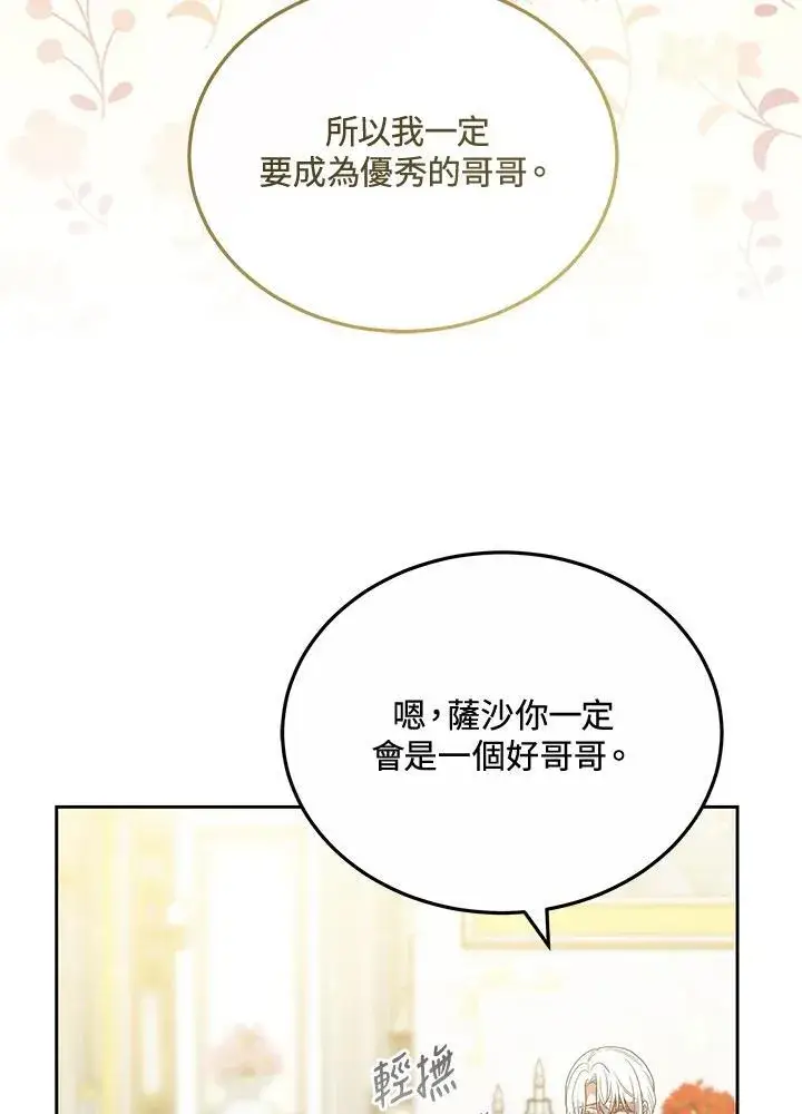 《男主的侄子太喜欢我了》第56话图38