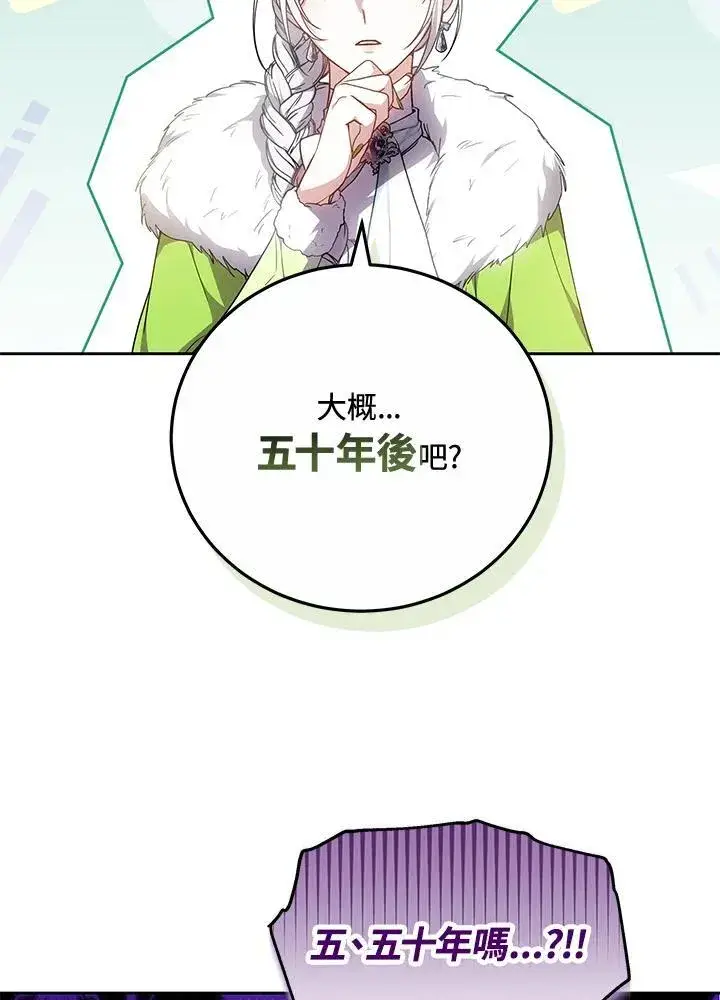 《男主的侄子太喜欢我了》第56话图44