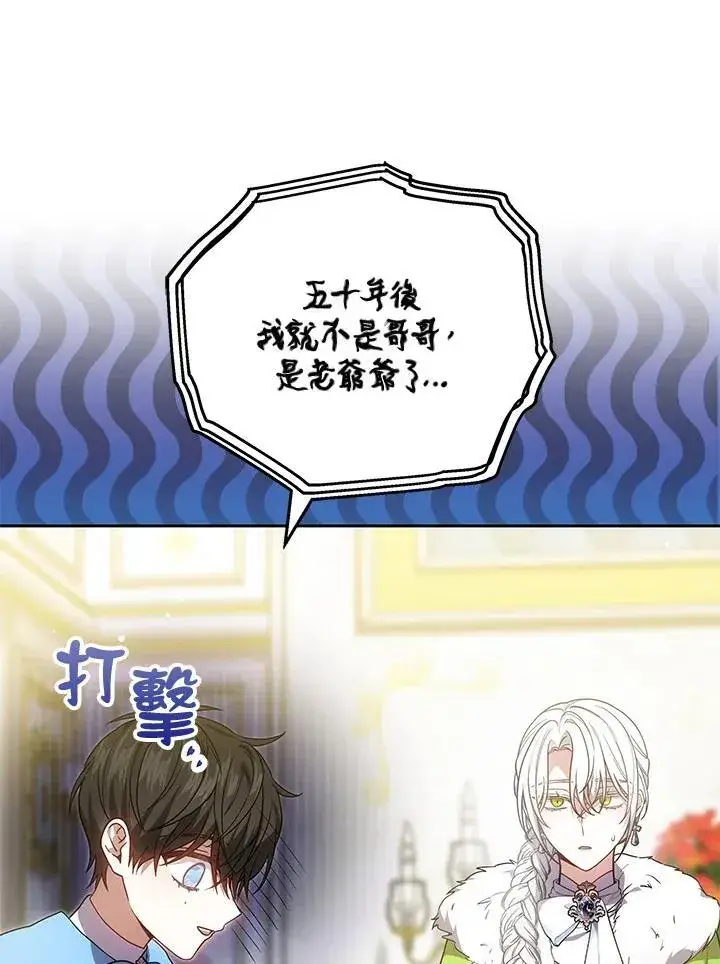 《男主的侄子太喜欢我了》第56话图46