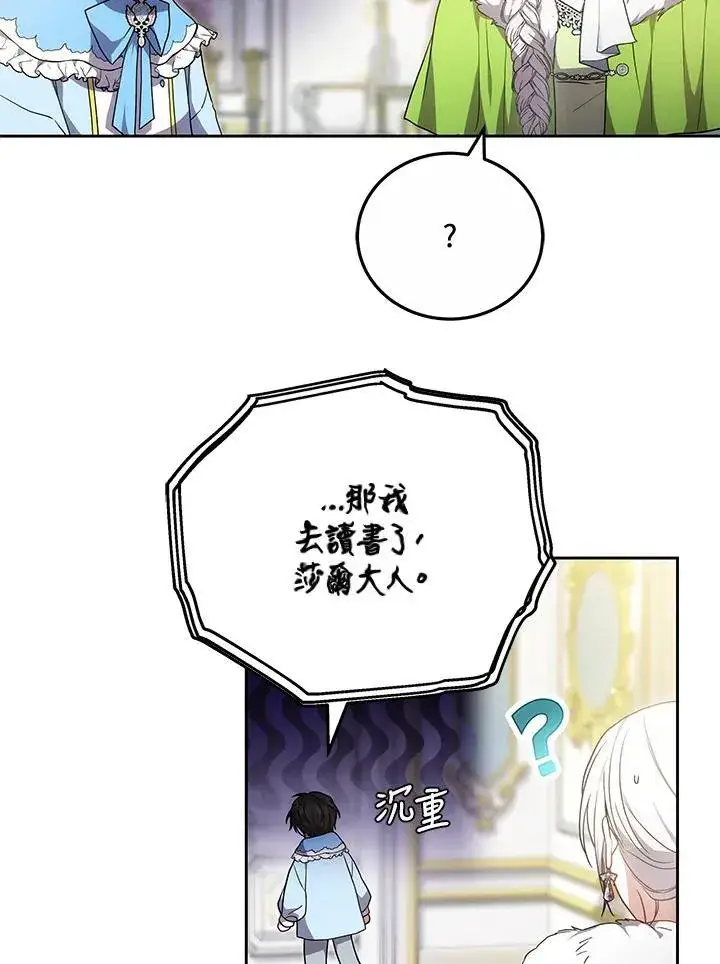 《男主的侄子太喜欢我了》第56话图47